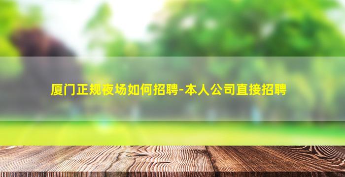 北海酒吧招聘